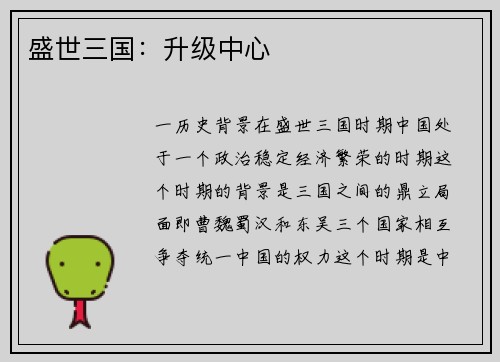 盛世三国：升级中心