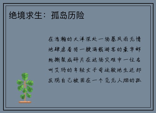 绝境求生：孤岛历险