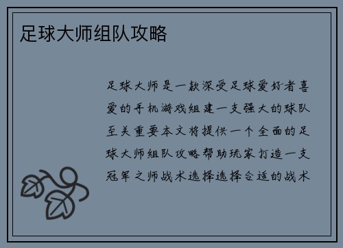 足球大师组队攻略