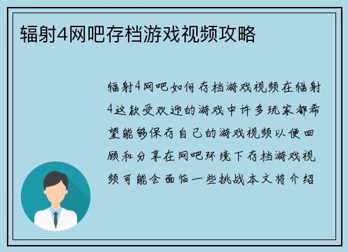 辐射4网吧存档游戏视频攻略