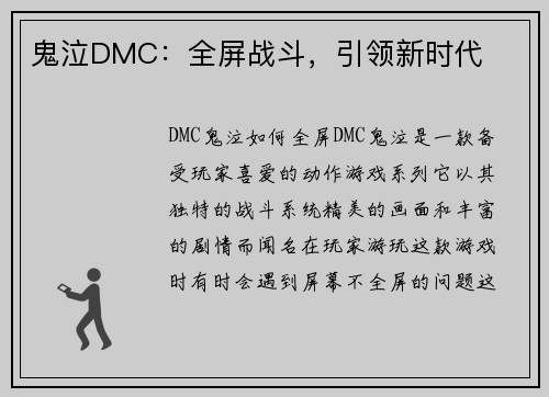 鬼泣DMC：全屏战斗，引领新时代