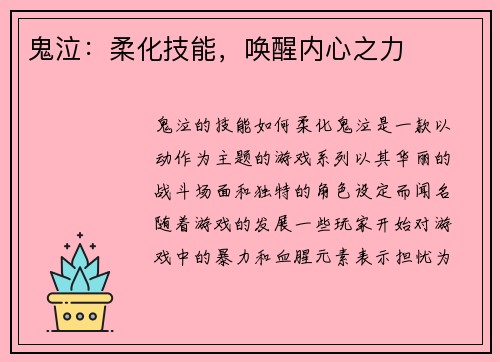 鬼泣：柔化技能，唤醒内心之力