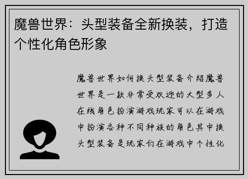 魔兽世界：头型装备全新换装，打造个性化角色形象